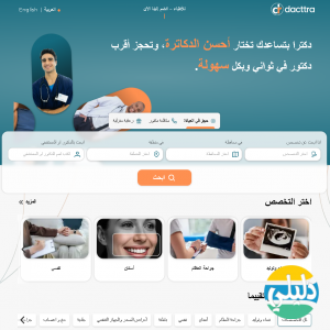 الدليل العربي-دكترا الطبي